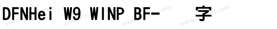 DFNHei W9 WINP BF字体转换